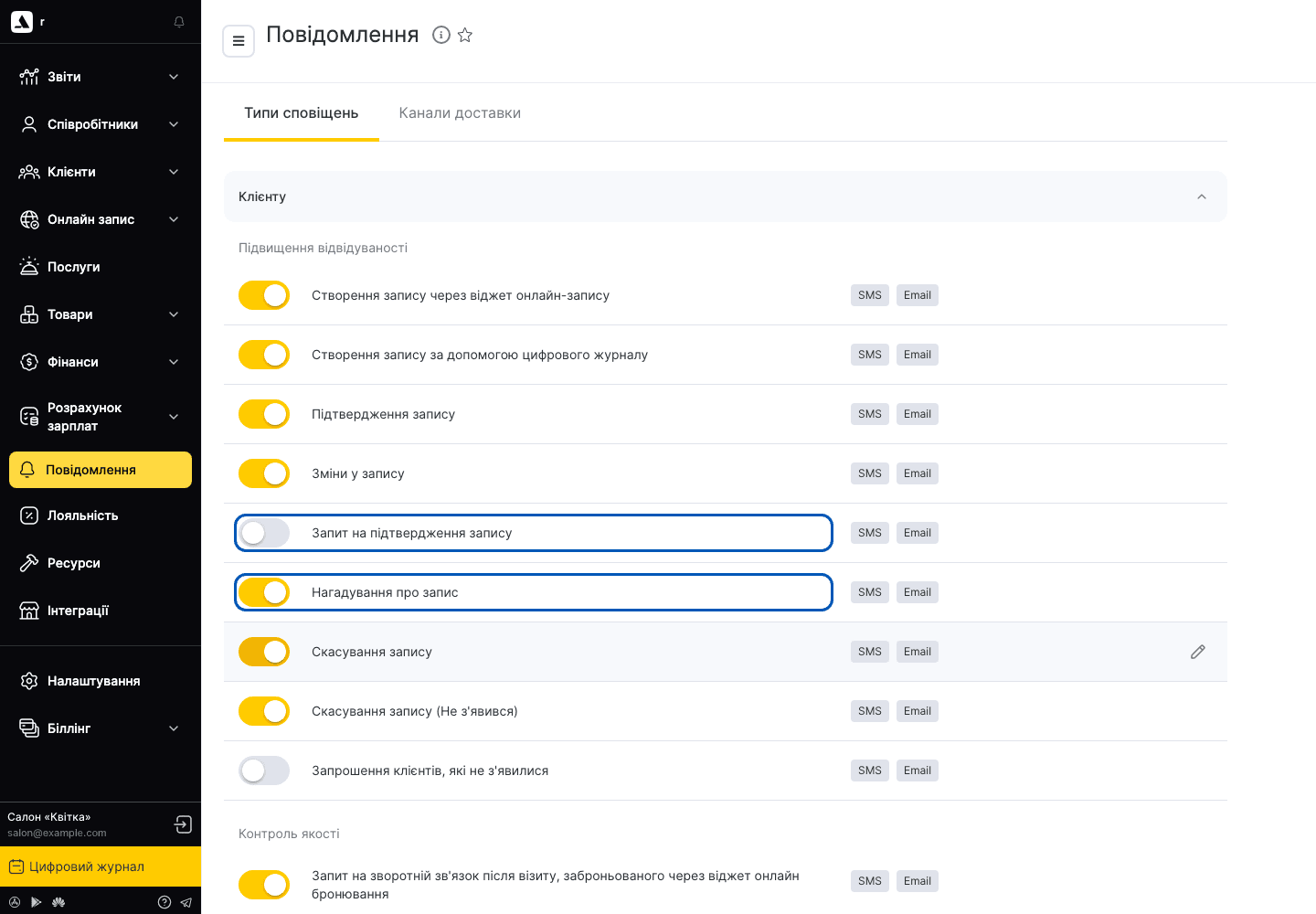 Типи сповіщень в Altegio: нагадування про запис і запит на підтвердження